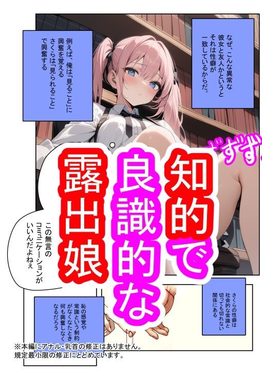 露出が大好きな女の子とエッチなことができる主観マンガ