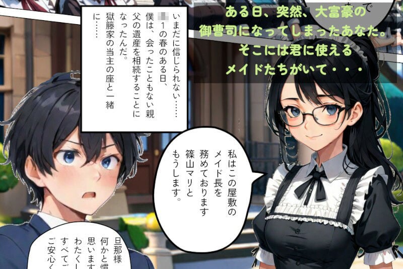 御曹司のお役目は子作りです 1-メイド長のはらませ性指導-
