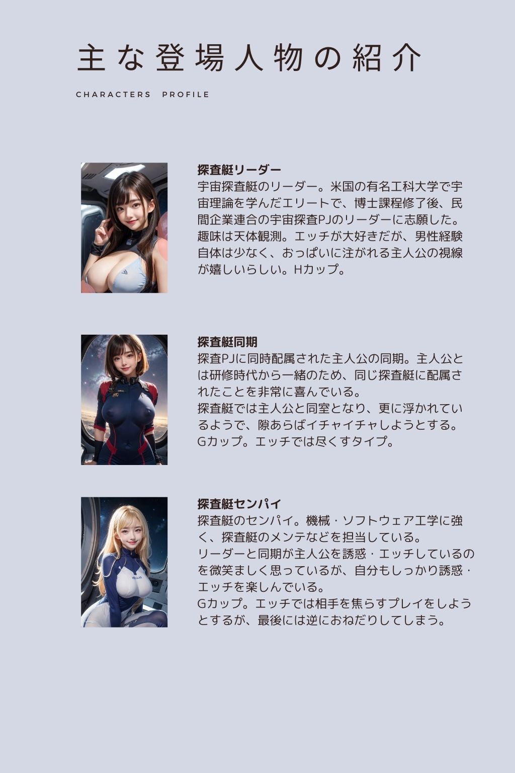 エッチな宇宙探査艇