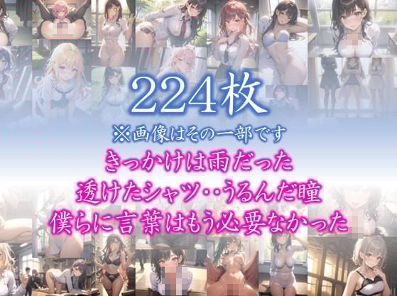 【明日も雨が降りますように・・】 きっかけは雨だった 透けたシャツ・・うるんだ瞳 僕らに言葉はもう必要なかった #1