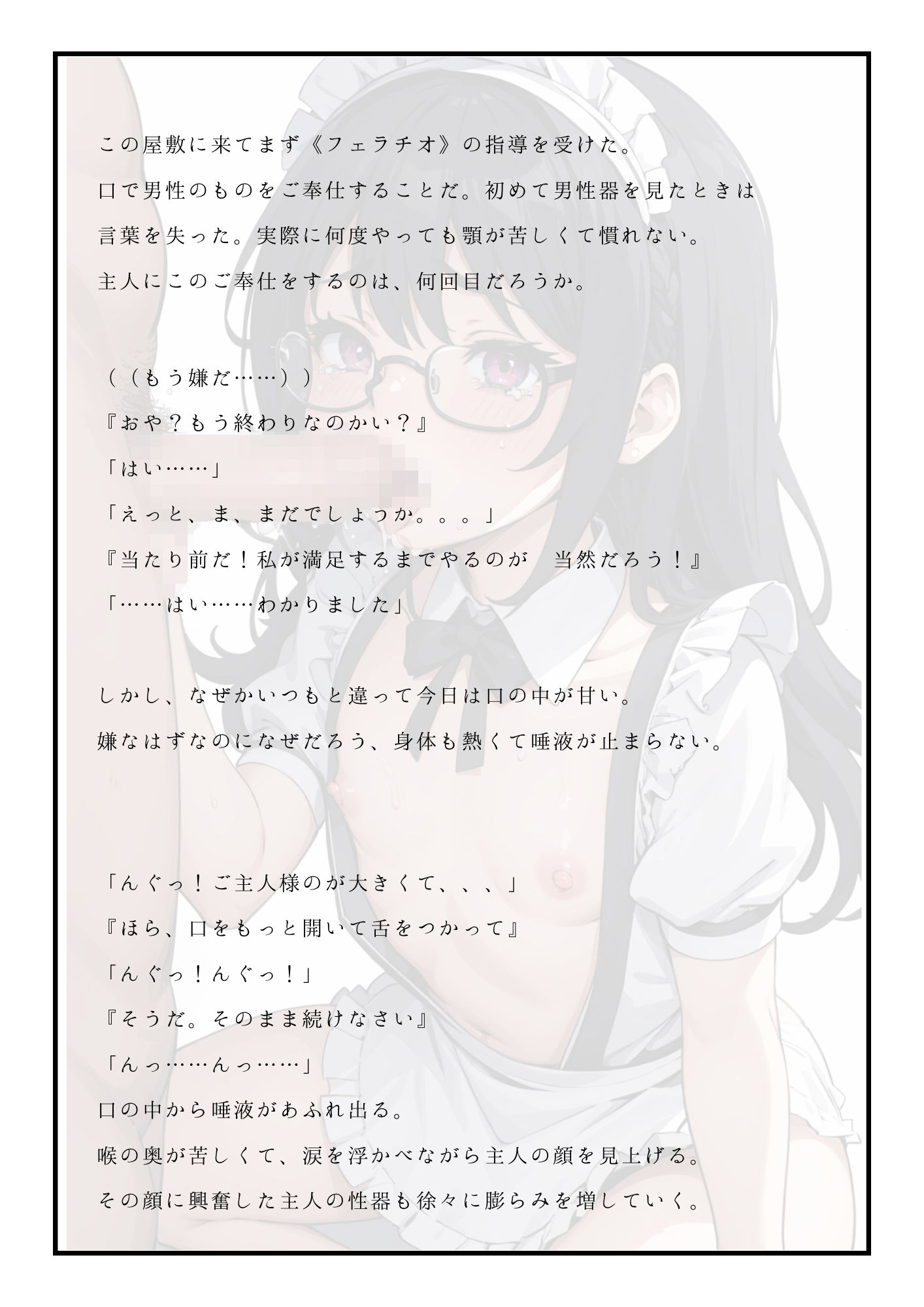 つるぺたメイドと秘密の屋敷 〜メガネ越しの小さな世界〜