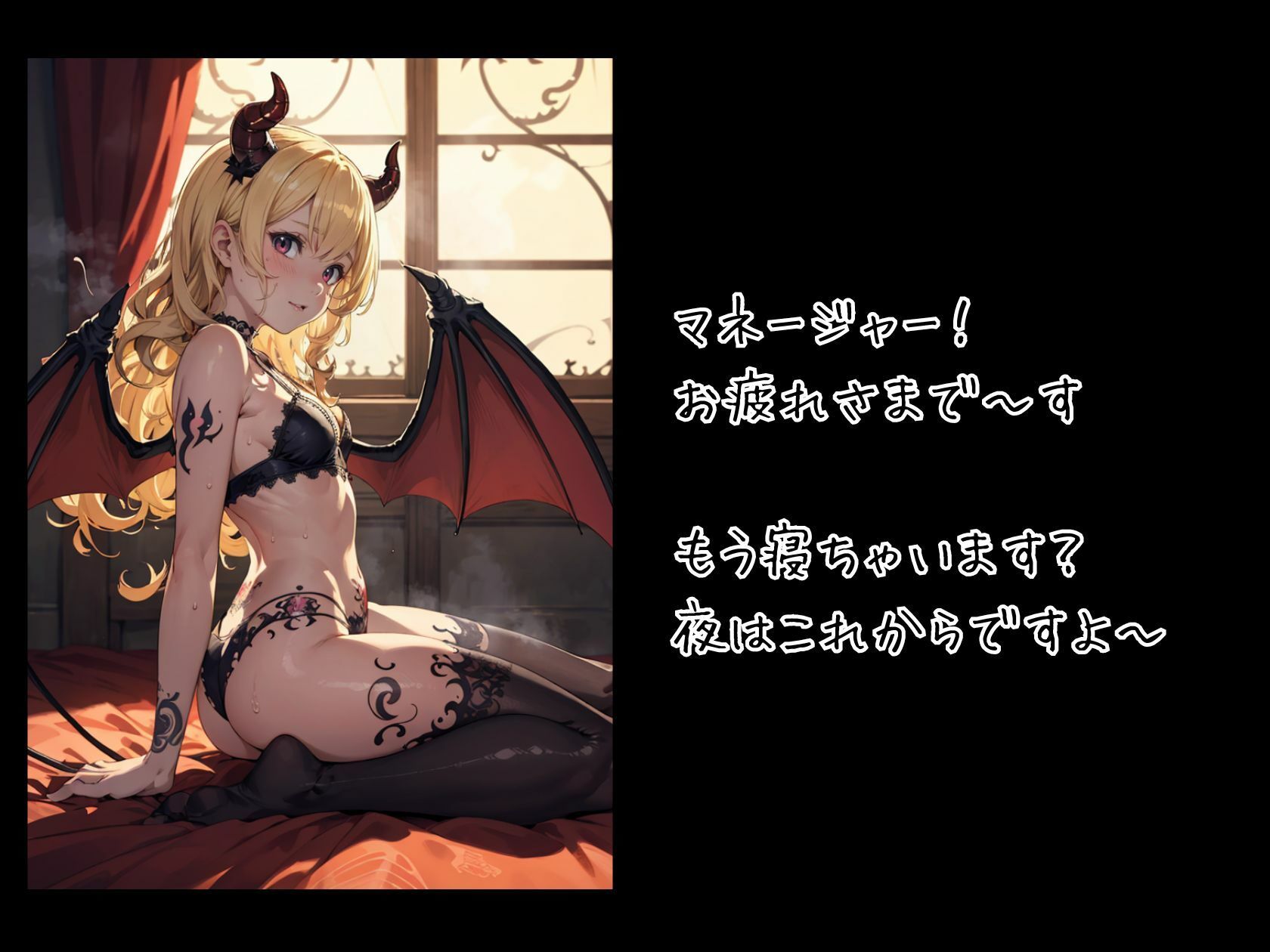 ハニートラップ サキュバスCG集 ＃1