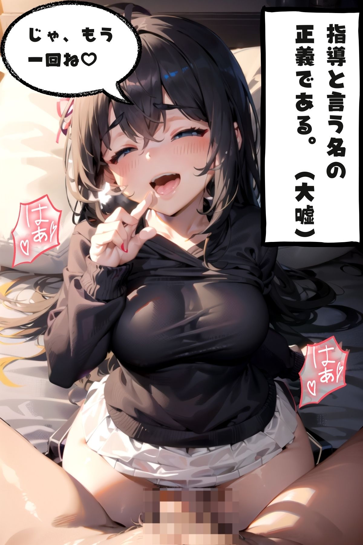 【無料】おしおきだいすき