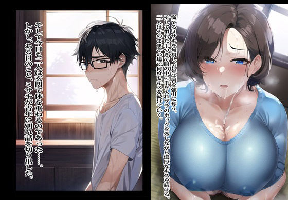 アタシ人妻だけどホントに付き合いたいの？