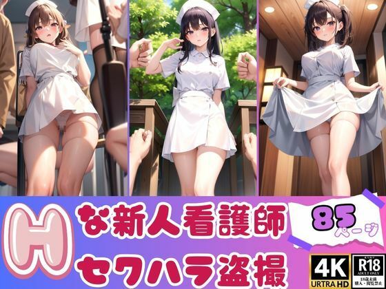 新しく雇った新人看護師セクハラ盗撮記録集