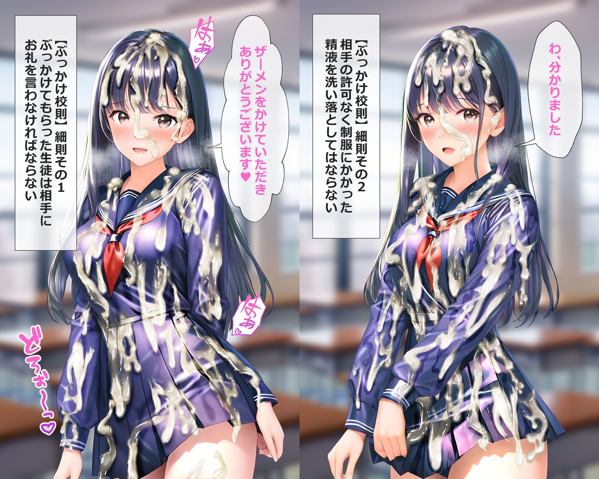 ぶっかけ校則がある●●