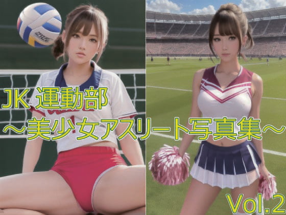 JK運動部〜美少女アスリート写真集〜 Vol.2