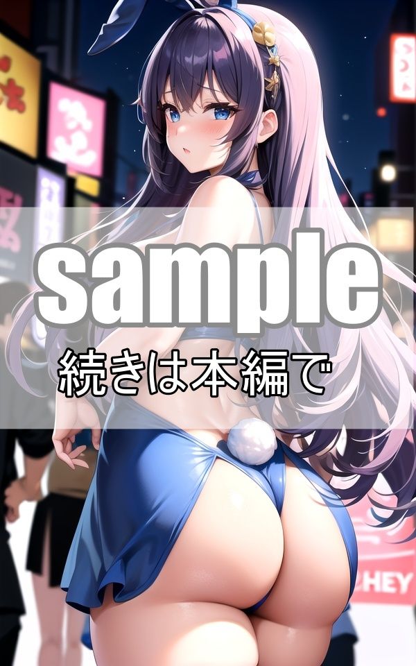 お尻自慢のセクシーバニーが夜の街を徘徊するとみんな振り返る