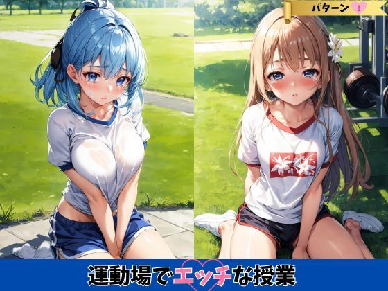 脅され、犯●れた女子校生達(体育教師編)