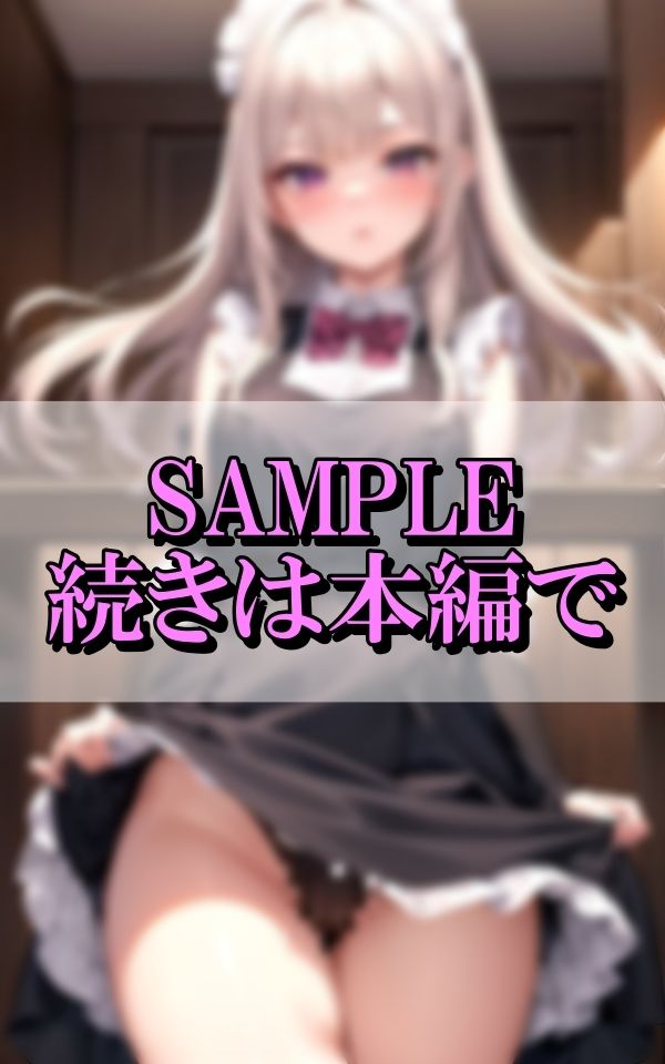 新人メイドはとっても淫乱！？魅惑の身体でご主人様にご奉仕誘惑