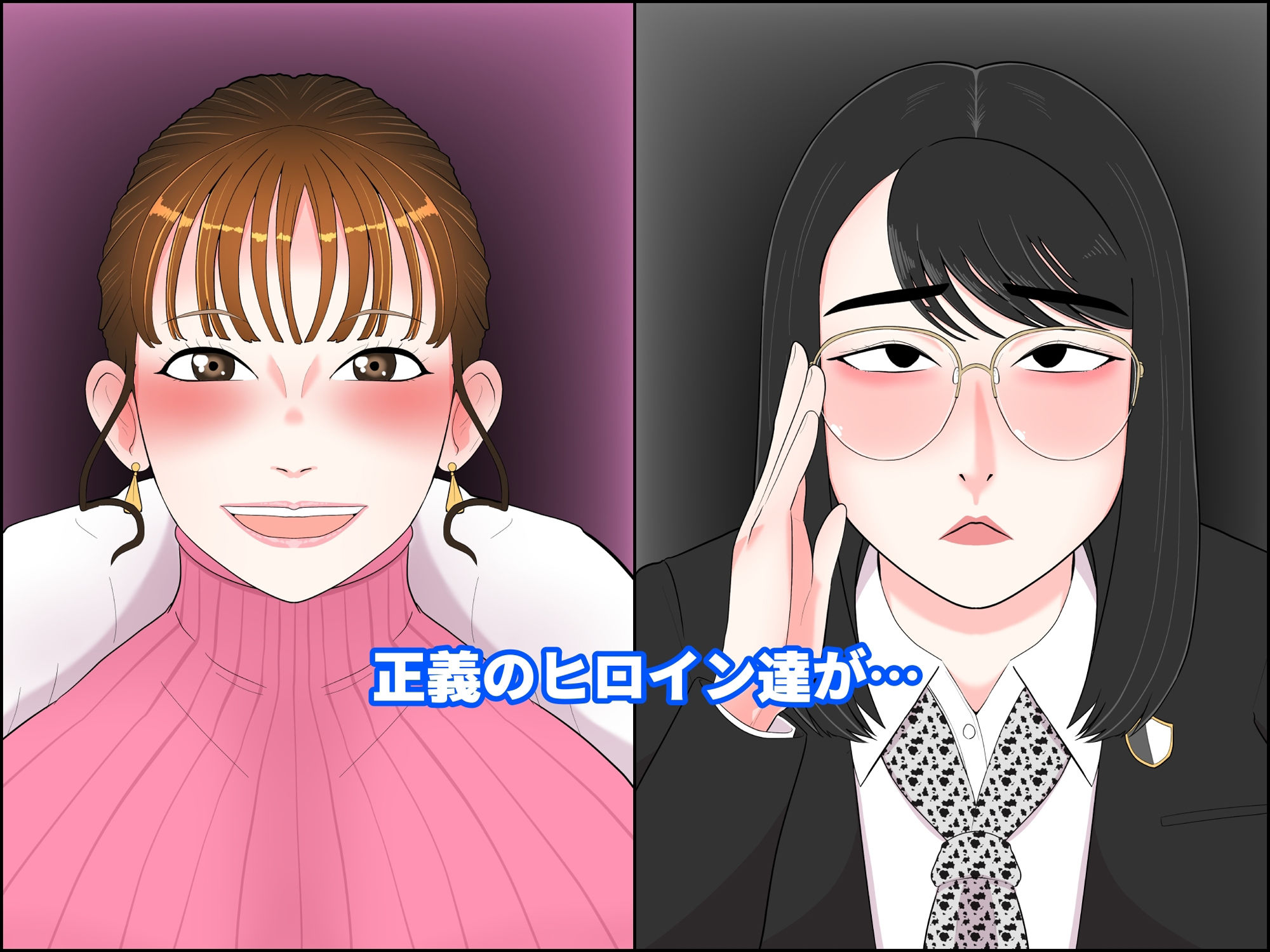 ヒロ淫2〜ヒロイン快楽堕ちCG集『ブンアゲ』編〜