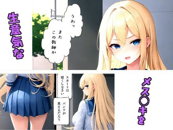 生意気な制服ギャルを生徒指導の俺がわからせてやった話
