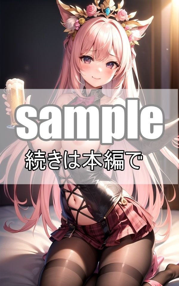 小悪魔系えちえちコスプレメイドと乾杯しよう！