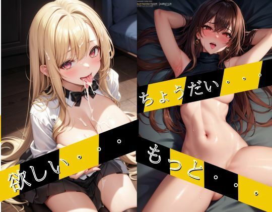 おねだりザー◯ン痴女 -止まらない欲求？-