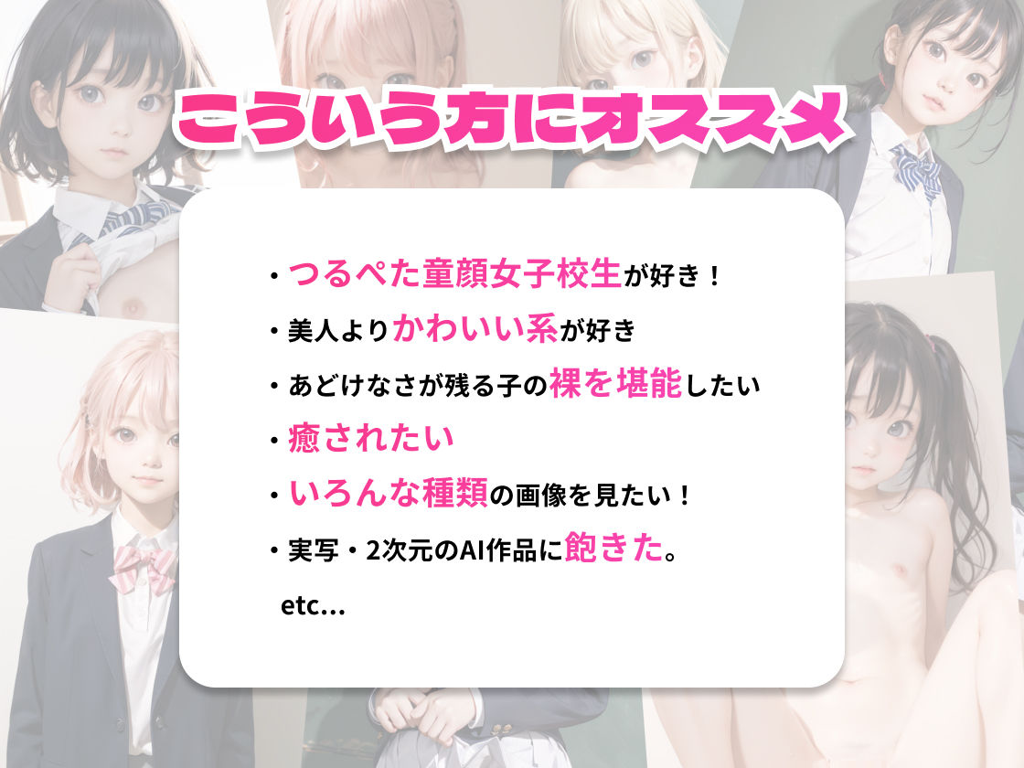童顔つるぺた女子校生「君になら、処女を奪われてもいいよ。」