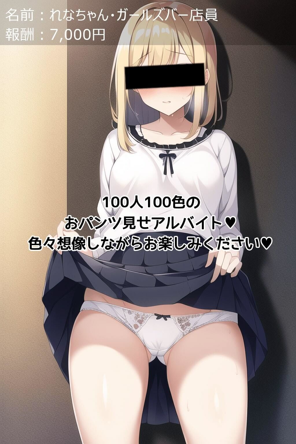 いくらでパンツ撮らせてくれますか？