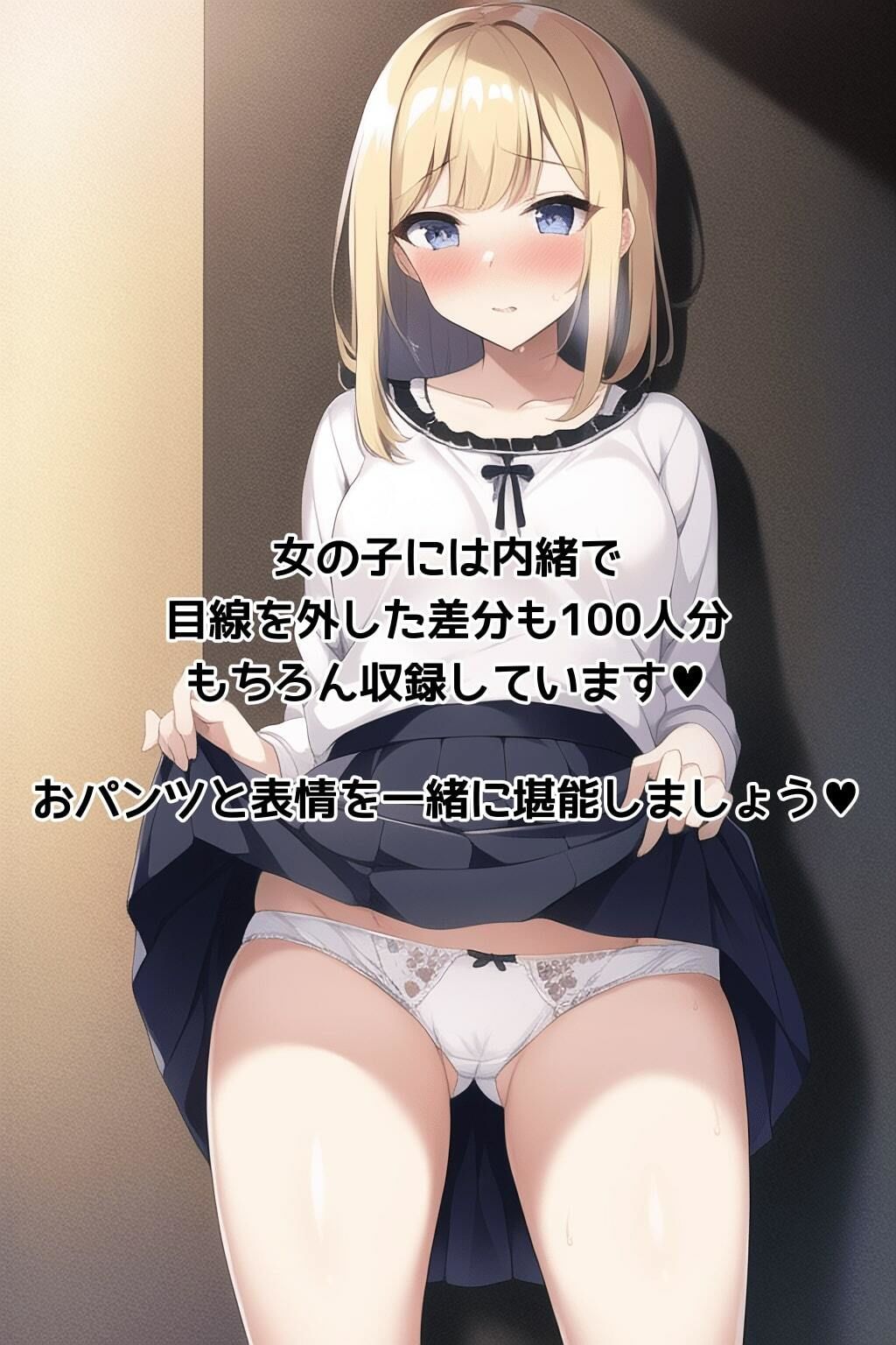 いくらでパンツ撮らせてくれますか？