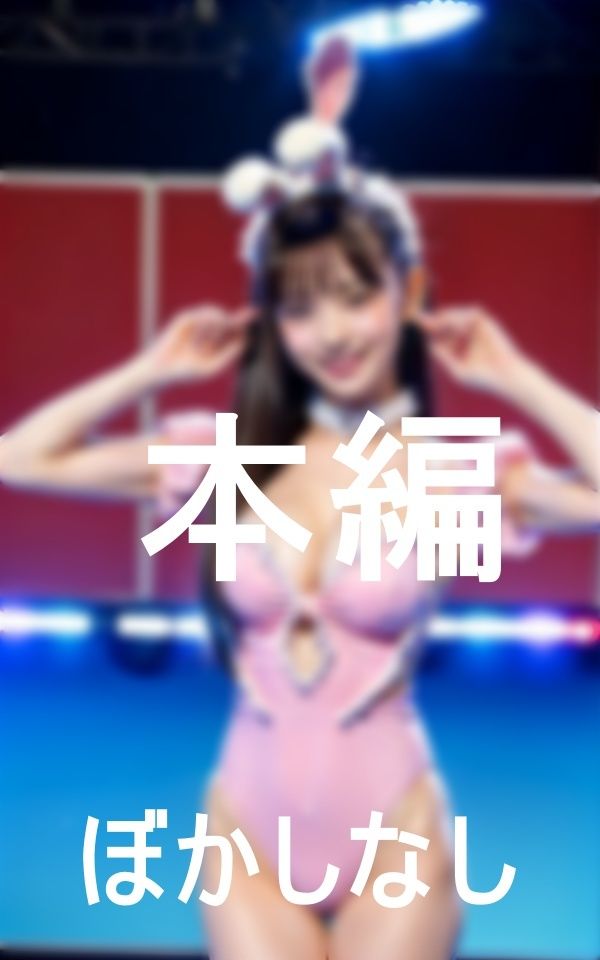 アパレル業界の株主専用バニーズコレクションを激写