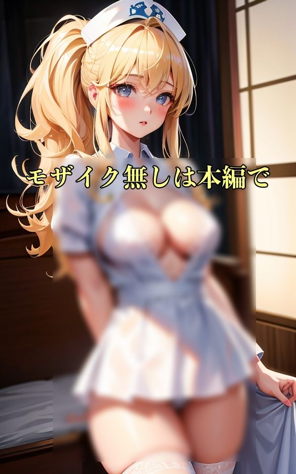 淫乱ナースのエッチな下着