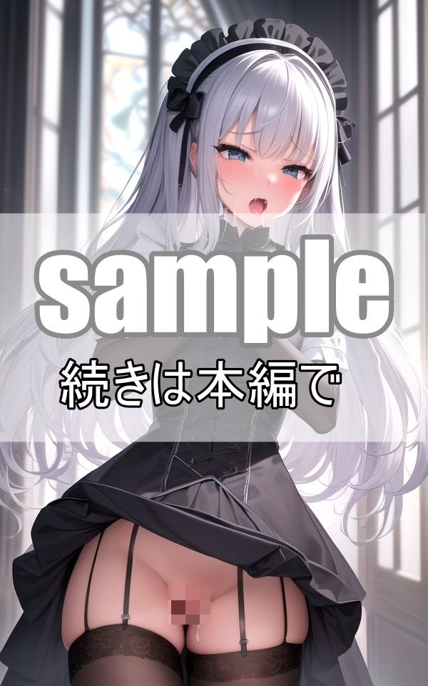 処女メイドビッチ化計画〜初々しい処女メイドが僕好みのビッチに変貌を遂げるまで〜