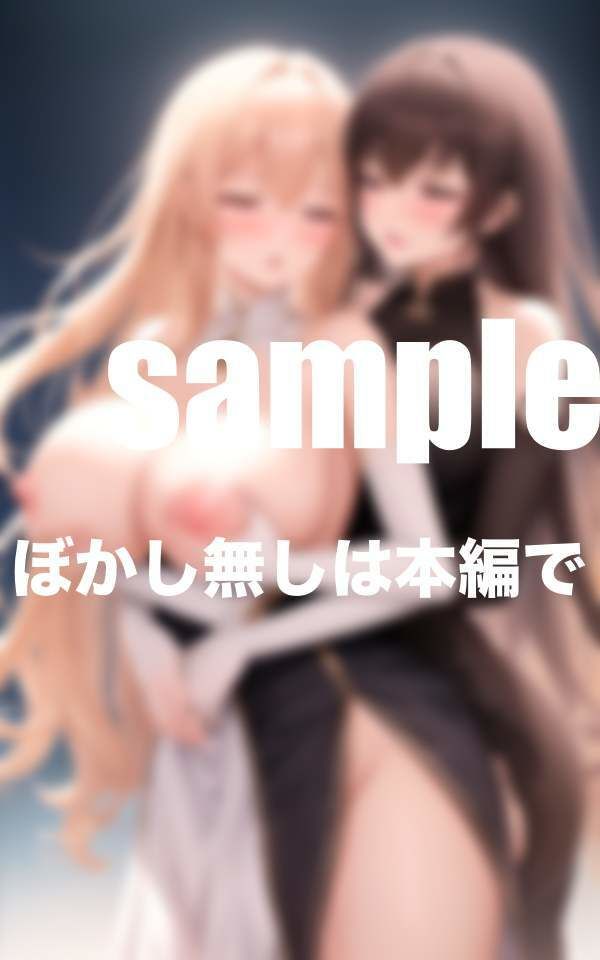 爆乳姉妹！ぶっかけ放題