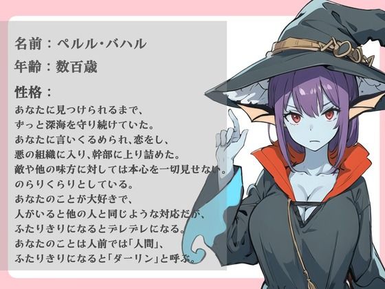 【豪華特典FTトラック付き】アクデレ〜深海の魔術師はあなたに甘えたい〜