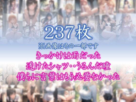 【明日も雨が降りますように・・】 きっかけは雨だった 透けたシャツ・・うるんだ瞳 僕らに言葉はもう必要なかった ＃4