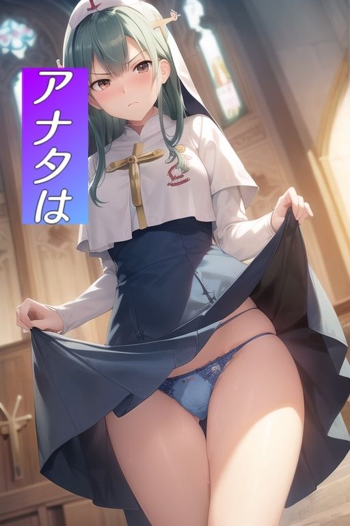 嫌顔スカートたくし上げパンツ〜神官編〜