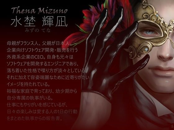 Tenacity -消えかけていた幼馴染の記憶と消えない愛と執着と-