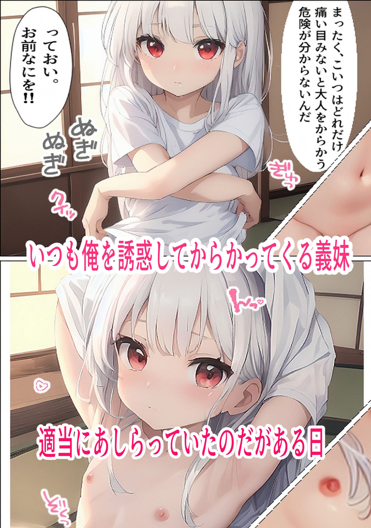 俺を誘惑してからかう生意気なメス〇キ義妹を分からせる