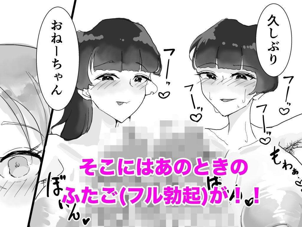 クソマゾそくおちおねーちゃん〜目が覚めたら幼馴染だったふたなり姉妹(ふたご)に監禁されていました〜