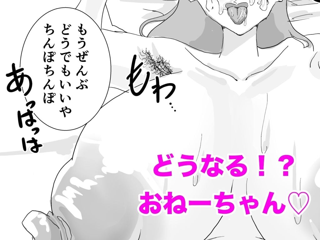 クソマゾそくおちおねーちゃん〜目が覚めたら幼馴染だったふたなり姉妹(ふたご)に監禁されていました〜