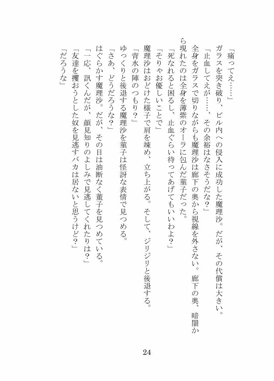 秘封倶楽部活動記録-Graveyard-