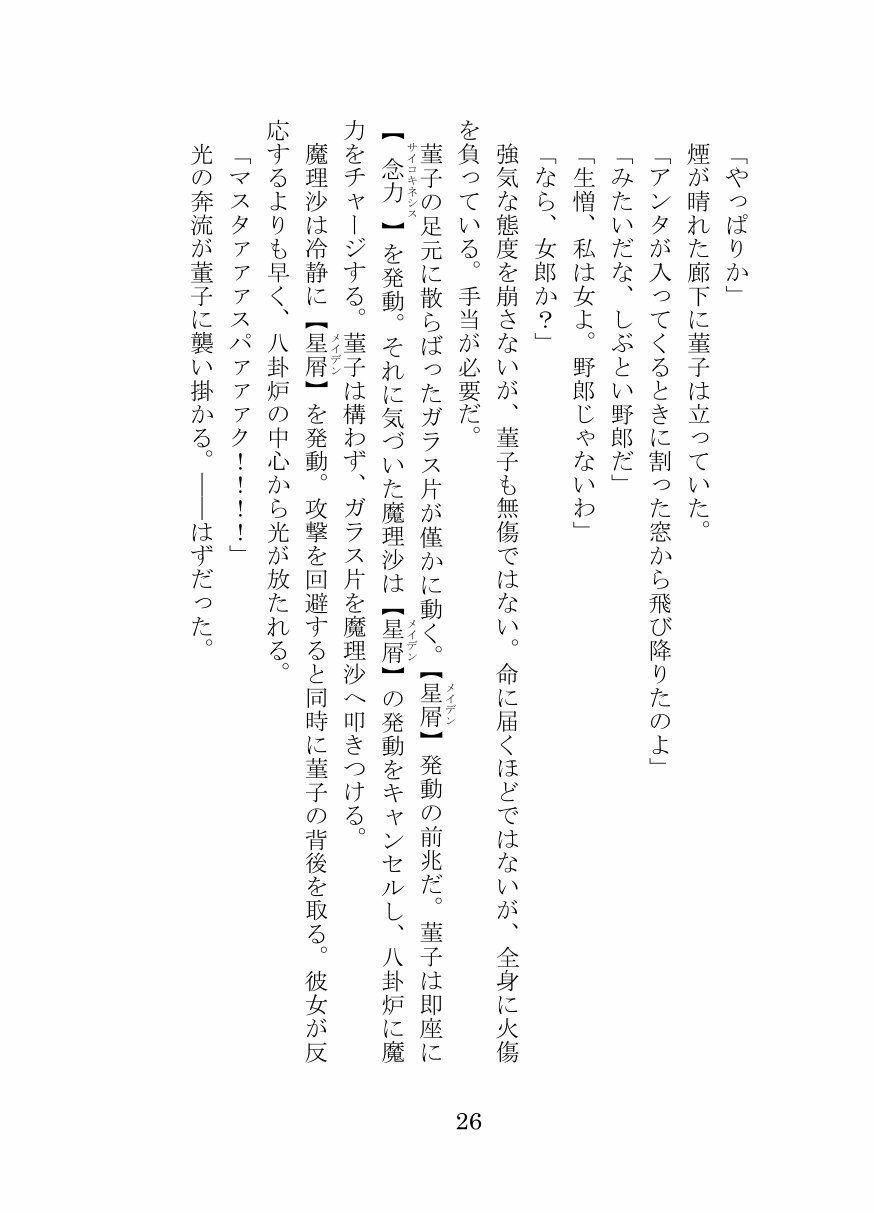 秘封倶楽部活動記録-Graveyard-