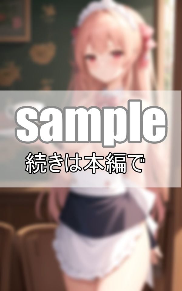 ハーレムカフェへようこそ!おっぱいぽろりの可愛いメイドさんがお待ちしております