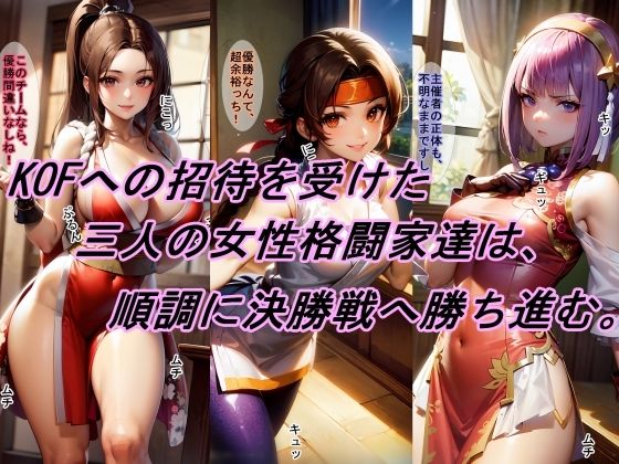 【敗北シリーズ】女性格闘チームが、オロチの罠に敗北!