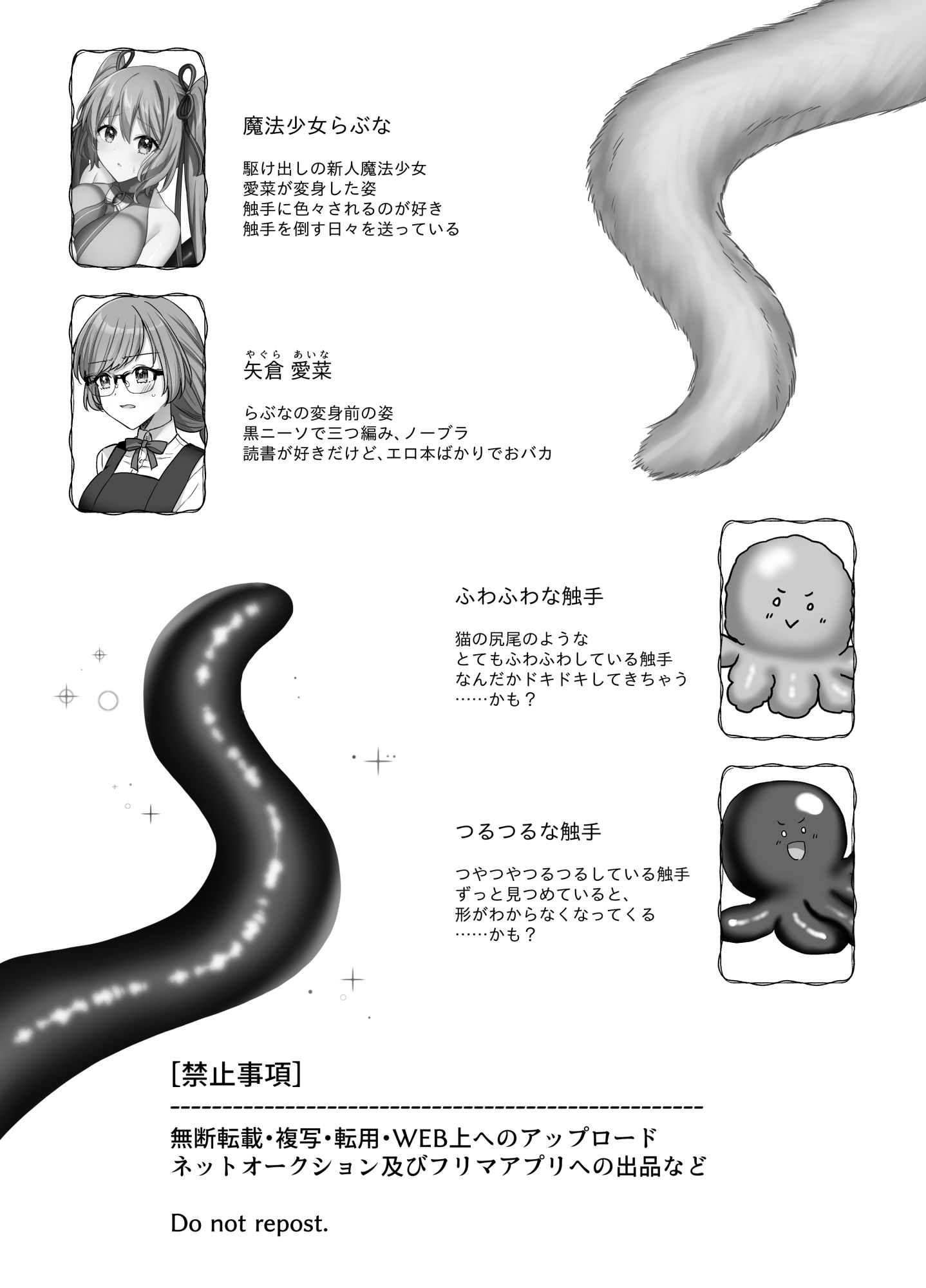 魔法少女らぶな4-密かな敗北-