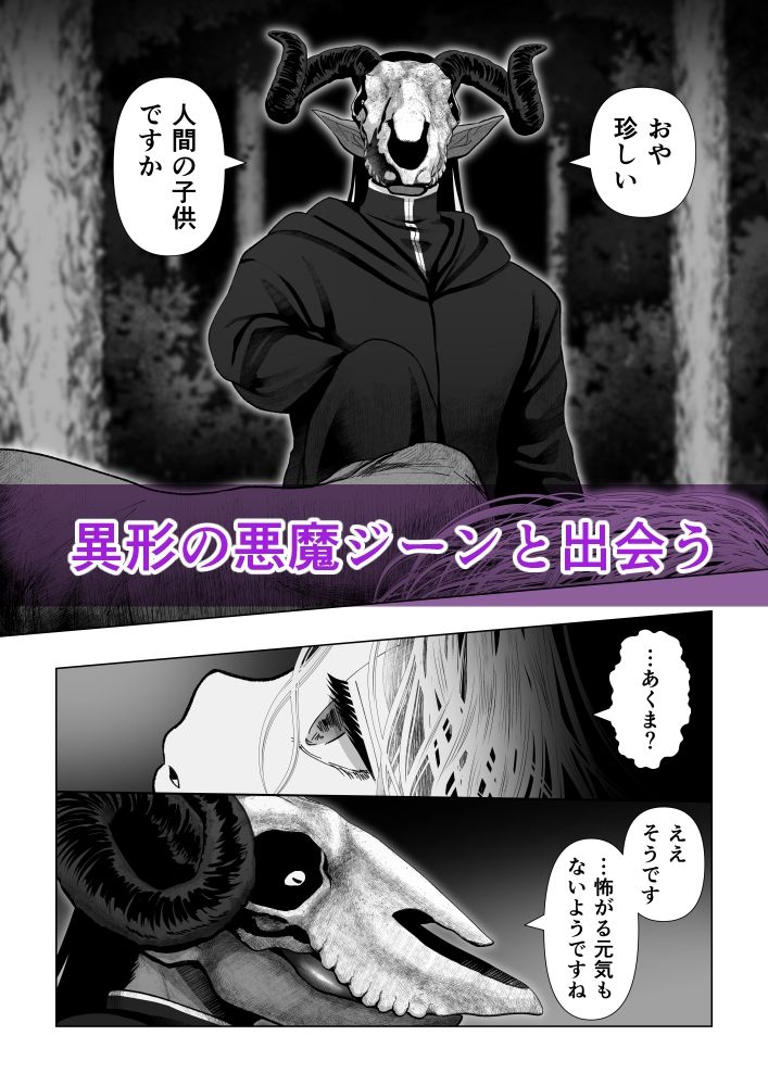 ラウラと異形の悪魔〜全年齢分冊版〜