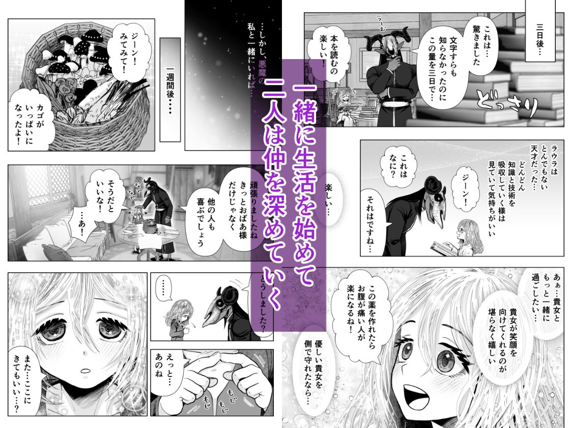 ラウラと異形の悪魔〜全年齢分冊版〜