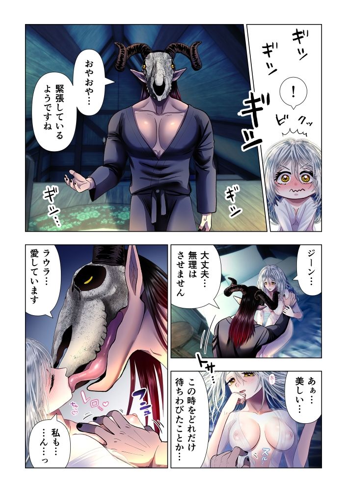 ラウラと異形の悪魔〜R18分冊版〜