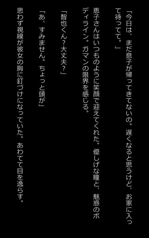 【官能小説型写真集】友達のママはドスケベ人妻でガマンできない毎日の生活(全207ページ)