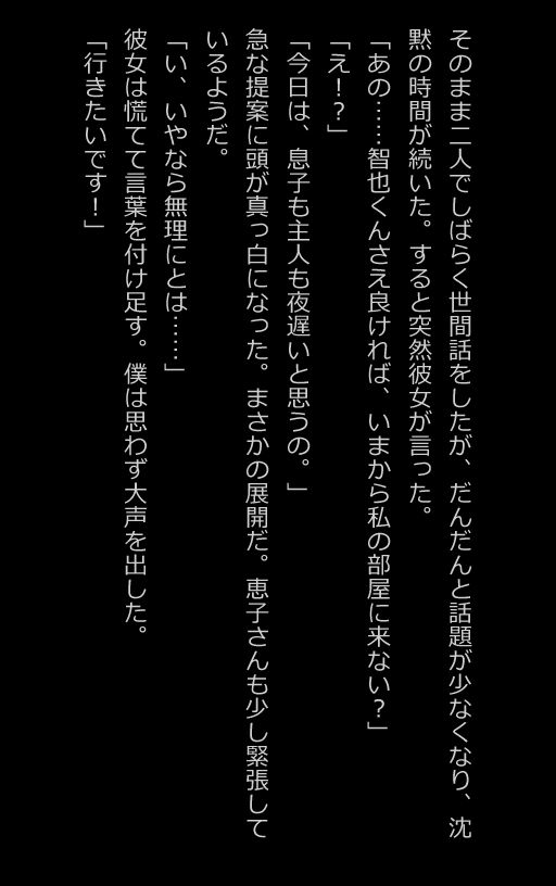 【官能小説型写真集】友達のママはドスケベ人妻でガマンできない毎日の生活(全207ページ)