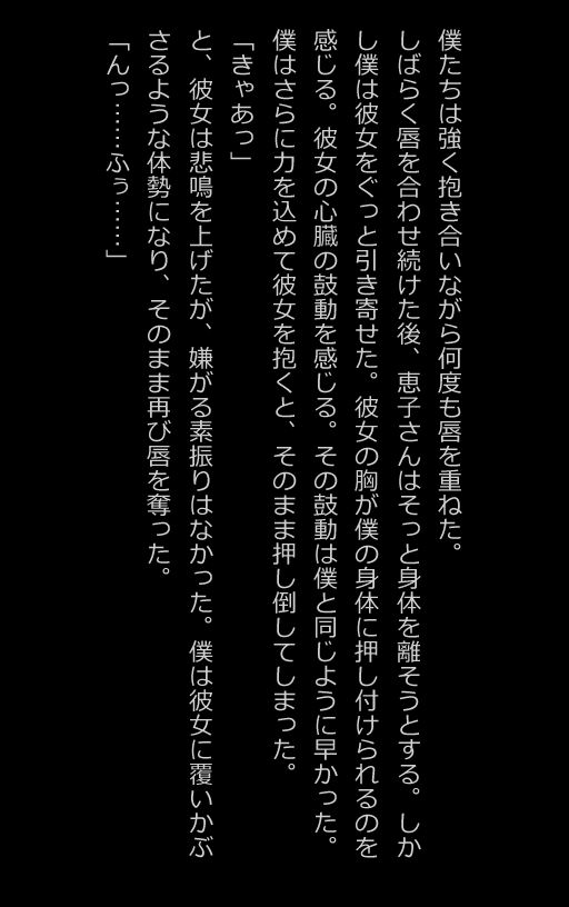 【官能小説型写真集】友達のママはドスケベ人妻でガマンできない毎日の生活(全207ページ)