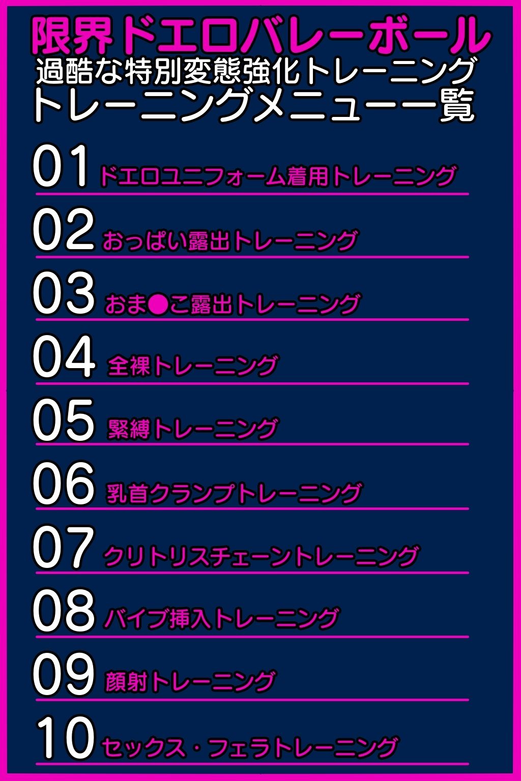 限界ドエロバレーボール！過酷な特別変態強化トレーニング！