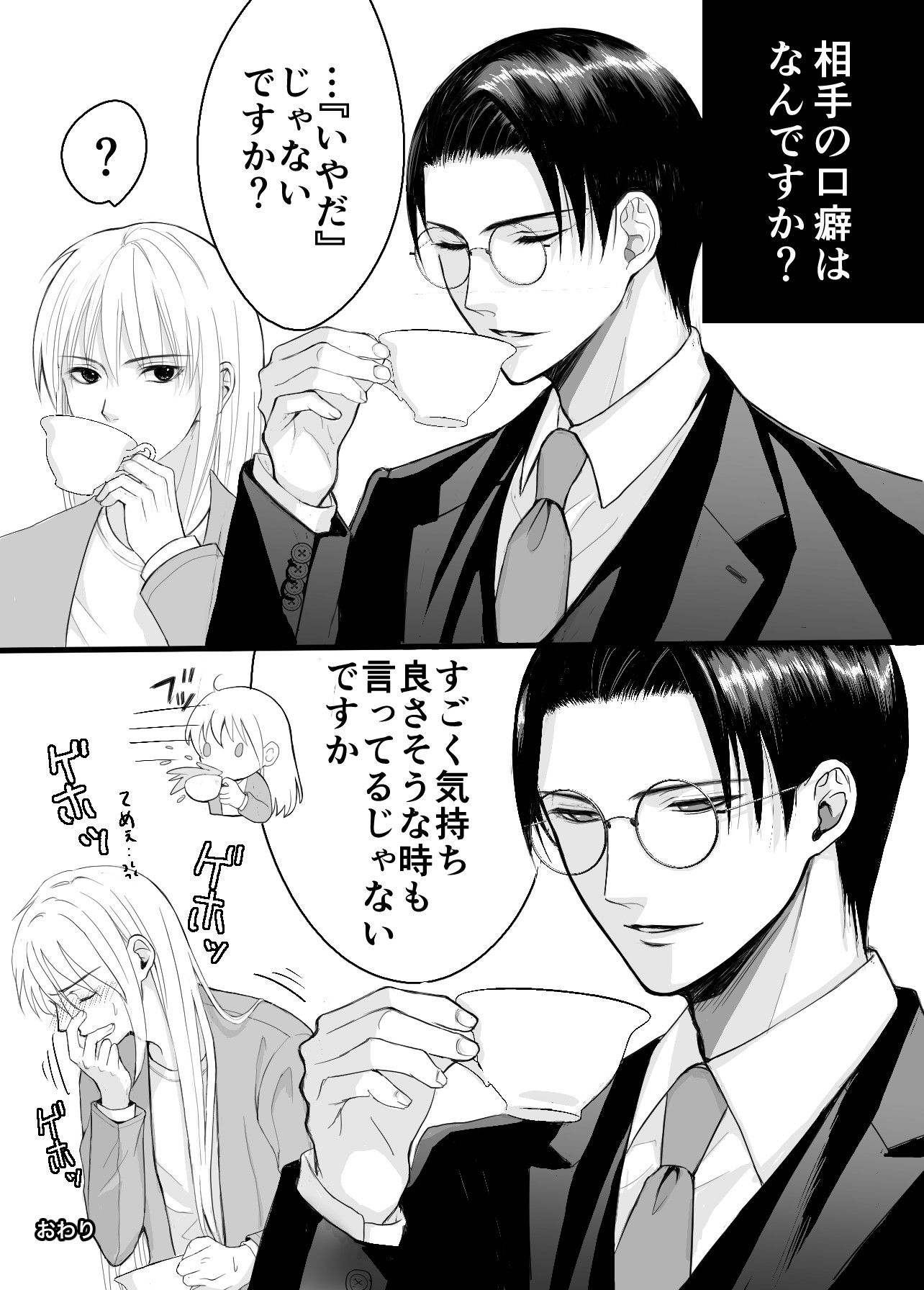 麗しい変人と美しい俺様