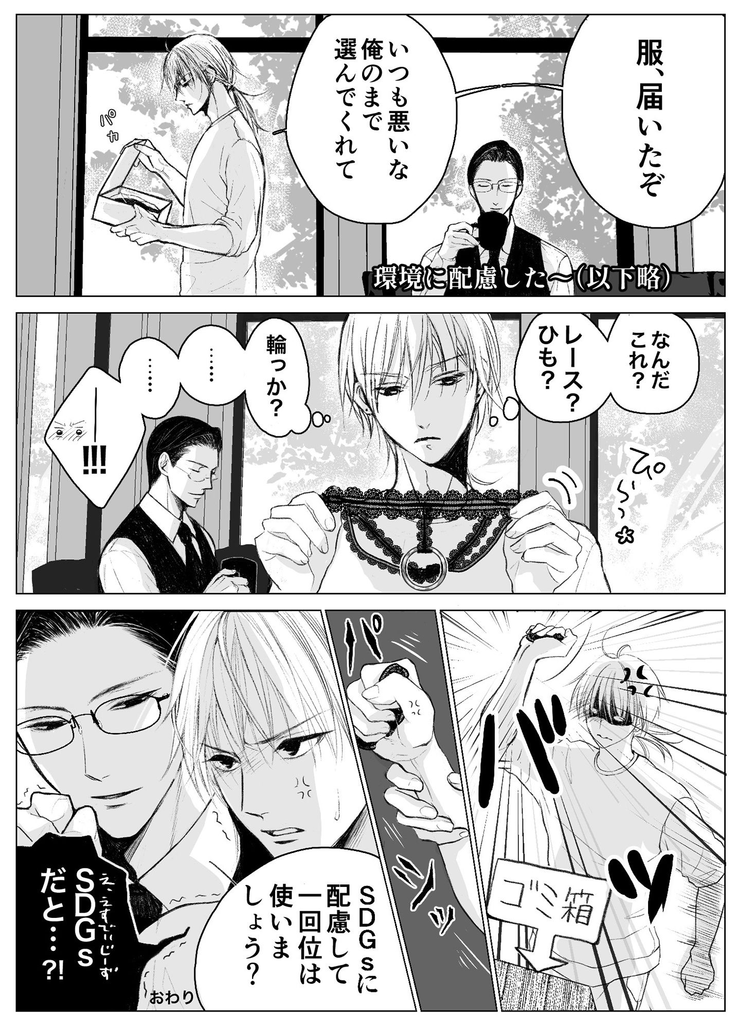麗しい変人と美しい俺様