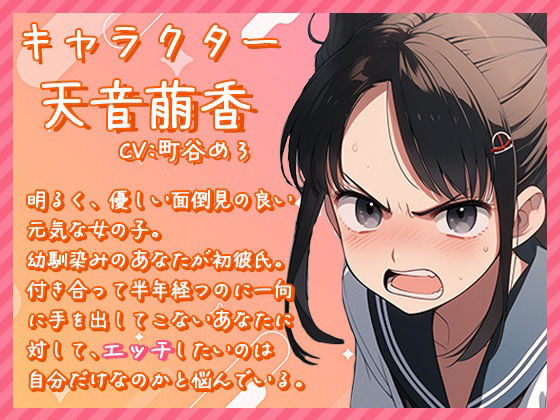 純情可憐な乙女の願いっ！！〜初恋彼氏は幼馴染み〜 体験版