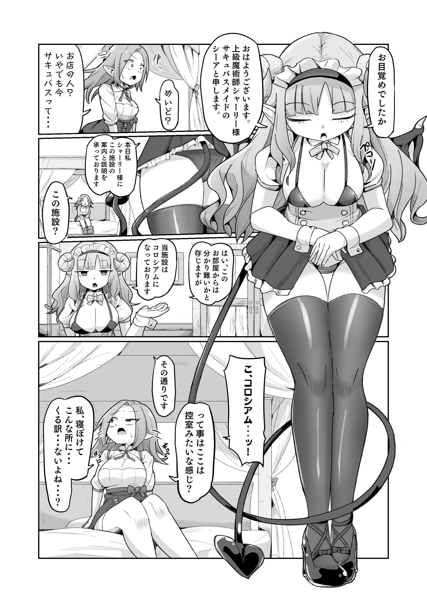 敗北ショーコロシアム1回戦目 つよつよ魔術師ちゃん VS 身体開発が得意な小悪魔サキュバスちゃん