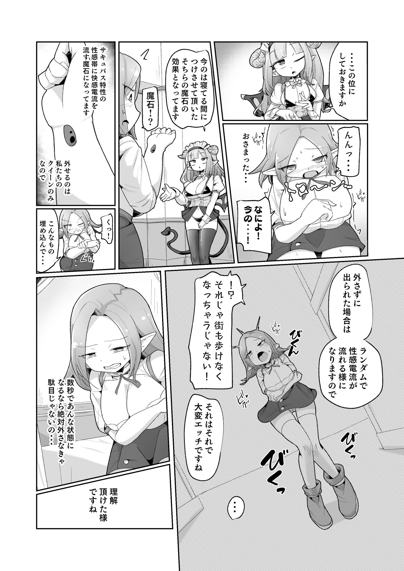 敗北ショーコロシアム1回戦目 つよつよ魔術師ちゃん VS 身体開発が得意な小悪魔サキュバスちゃん