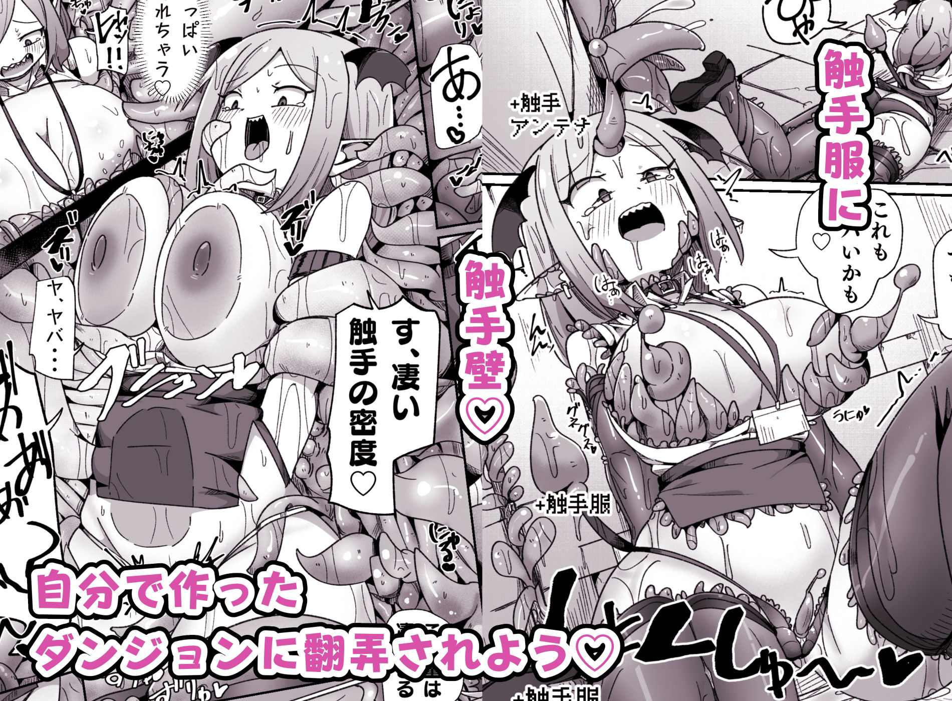 会社の金で作ったエロダンジョンで壮大なオナニーをするモンスター社員ちゃん